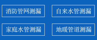 天津暗管漏水检测