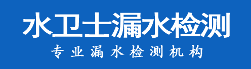 天津暗管漏水检测